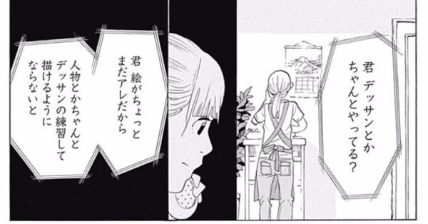 マンガの描き方 デッサンは本当に必須か 画力アップに必要な能力とは Stotukuーストつく