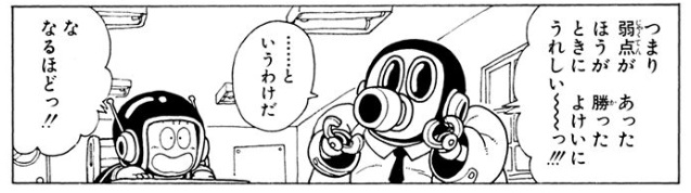 弱点があったほうが勝ったときによけいにうれしい~っ!!!というわけだ。