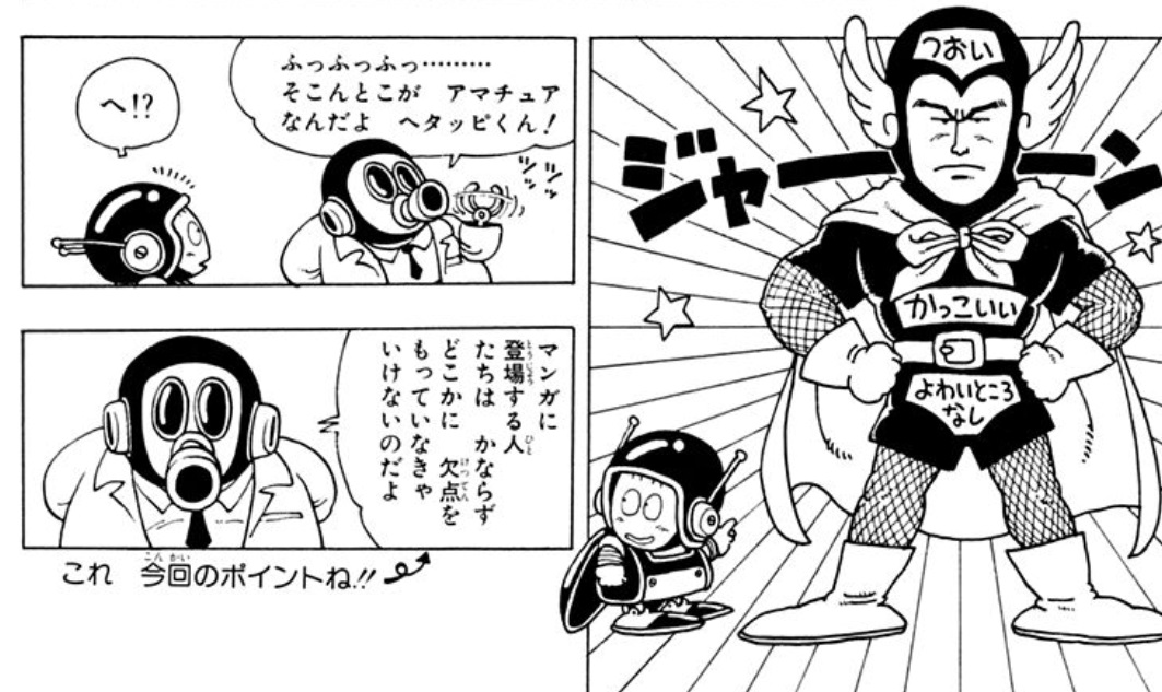 Images Of 鳥山明のヘタッピマンガ研究所 Japaneseclass Jp