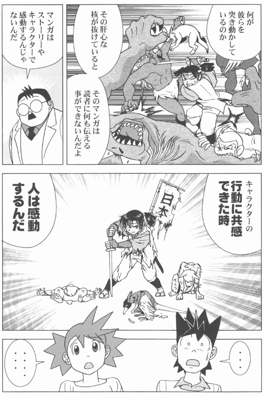 かとうひろし著「マンガのマンガー初心者のためのマンガの描き方ガイドーストーリー構成編」より